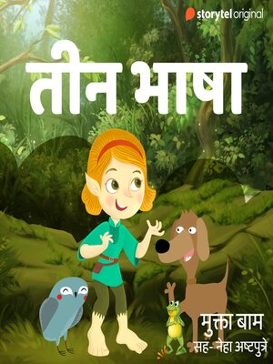 cover image of Teen Bhasha